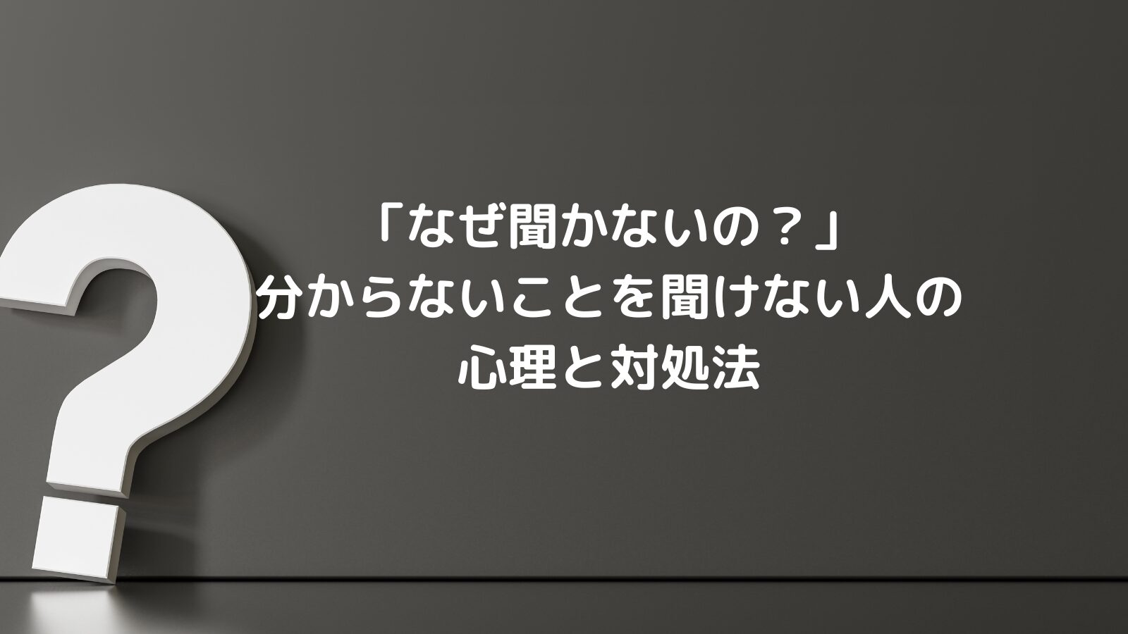 画面に大きなクエスチョンマーク